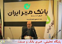 مشتری مداری فرهنگ سازمانی «بانک قرض الحسنه مهر ایران» است