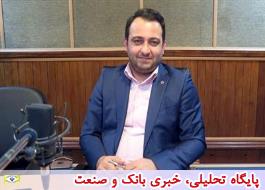 چشم انداز بانک قرض الحسنه مهر ایران، پرداخت وام با کارمزد صفر درصد است