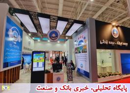 جلوه های توانمندی بیمه ایران را در نمایشگاه صنعت مالی کشوربا پیام رسان ها ببینید
