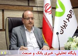 شعبه مجازی بانک قرض الحسنه مهر ایران راه اندازی می شود