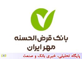 2 شعبه بانک قرض الحسنه در خوزستان ادغام شدند