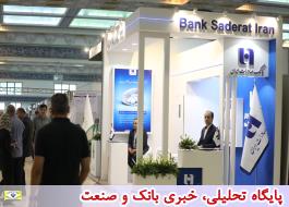 حضور بانک صادرات ایران در نمایشگاه «روستا آباد»
