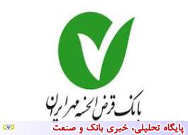 ارائه طرح ها و خدمات بانک قرض الحسنه مهر ایران به مردم فارس در چارچوب میز خدمت