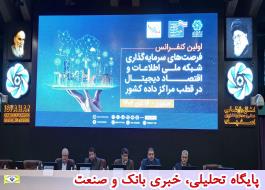 حمایت مالی از شرکت های فعال حوزه ارتباطات و فناوری اطلاعات ماموریت پست بانک ایران است