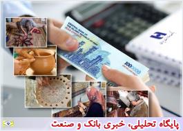 بانک صادرات ایران برای ایجاد بیش از 25 هزار شغل خانگی وام قرض الحسنه داد