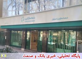 آلودگی هوا شعب اصفهان را تعطیل کرد