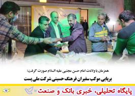 برپایی موکب سفیران فرهنگ حسینی شرکت ملی پست