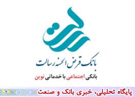 قدردانی مدیران استان کرمان از مدیرعامل بانک قرض الحسنه رسالت