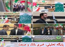 شعبه گالیکش بانک قرض الحسنه مهر ایران در استان گلستان افتتاح شد