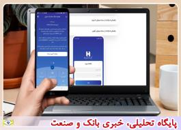 نسخه جدید همراه بانک صادرات ایران را هم اکنون نصب کنید