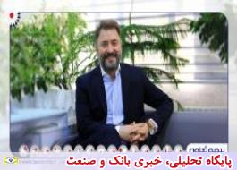 راهکارهای توسعه صنعت بیمه در ایران