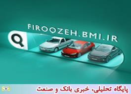 امکان وکالتی کردن حساب مشتریان از طریق سامانه فیروزه برای ثبت نام خودروهای وارداتی