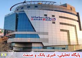 مشارکت فعال بانک سامان در سی و یکمین نمایشگاه ایران بیوتی