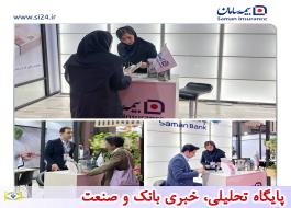 بیمه سامان برای معرفی محصولات خود به نمایشگاه بین المللی ایران بیوتی رفت