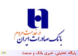 تمدید اعتبار سپهرکارت های نیمه اول سال 99 بانک صادرات ایران تا 1400