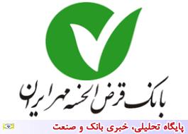 امکان ارسال کارت هدیه مجازی در همراه بانک قرض الحسنه مهر ایران