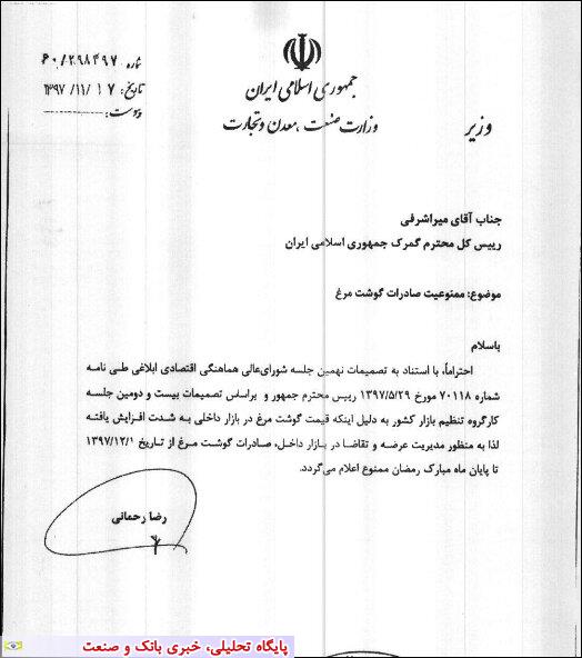 صادرات مرغ