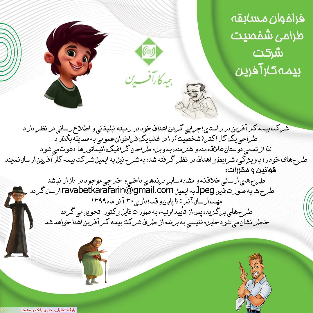 فراخوان مسابقه طراحی شخصیت