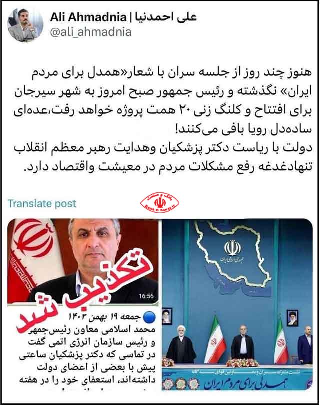 تکذیب استعفای مسعود پزشکیان