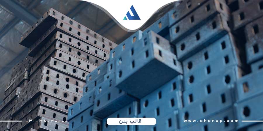 قیمت قالب بتنی برای ویلا