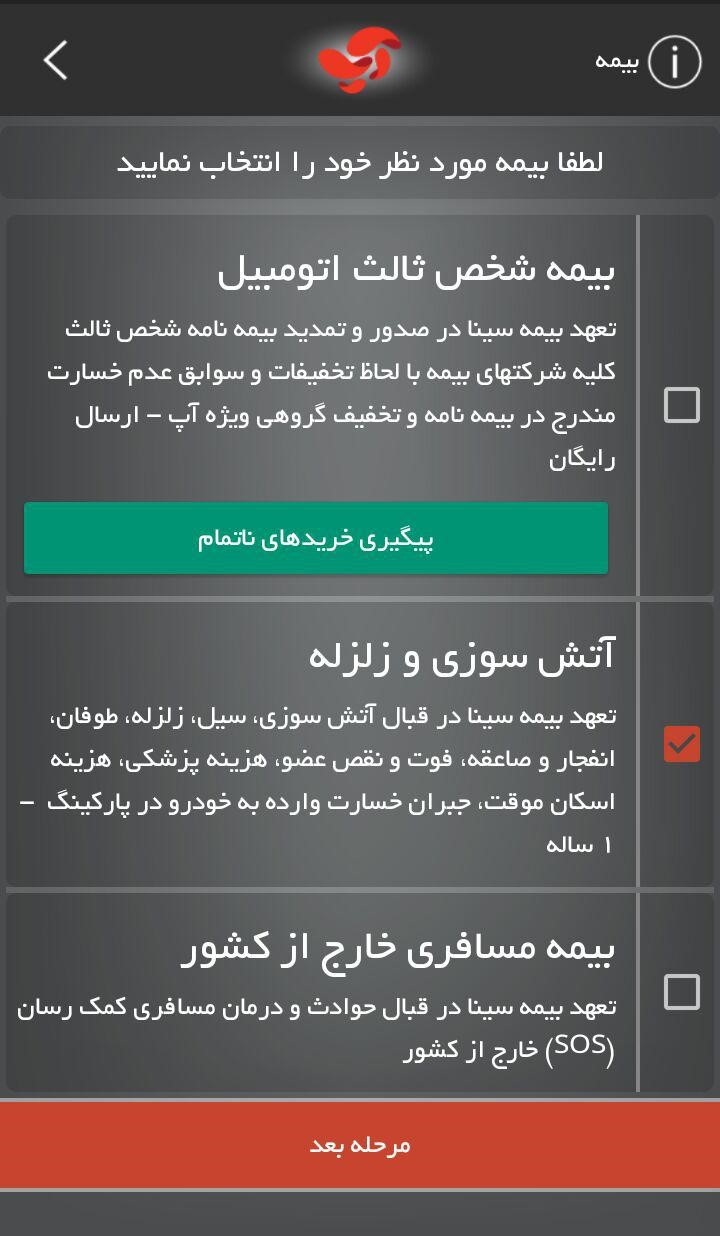 بیمه‌نامه مسکونی