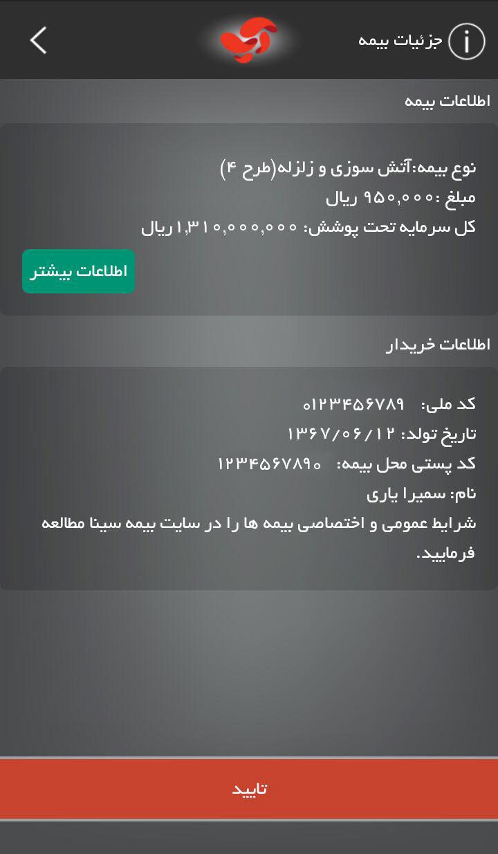 اطلاعات بیمه خریداری شده