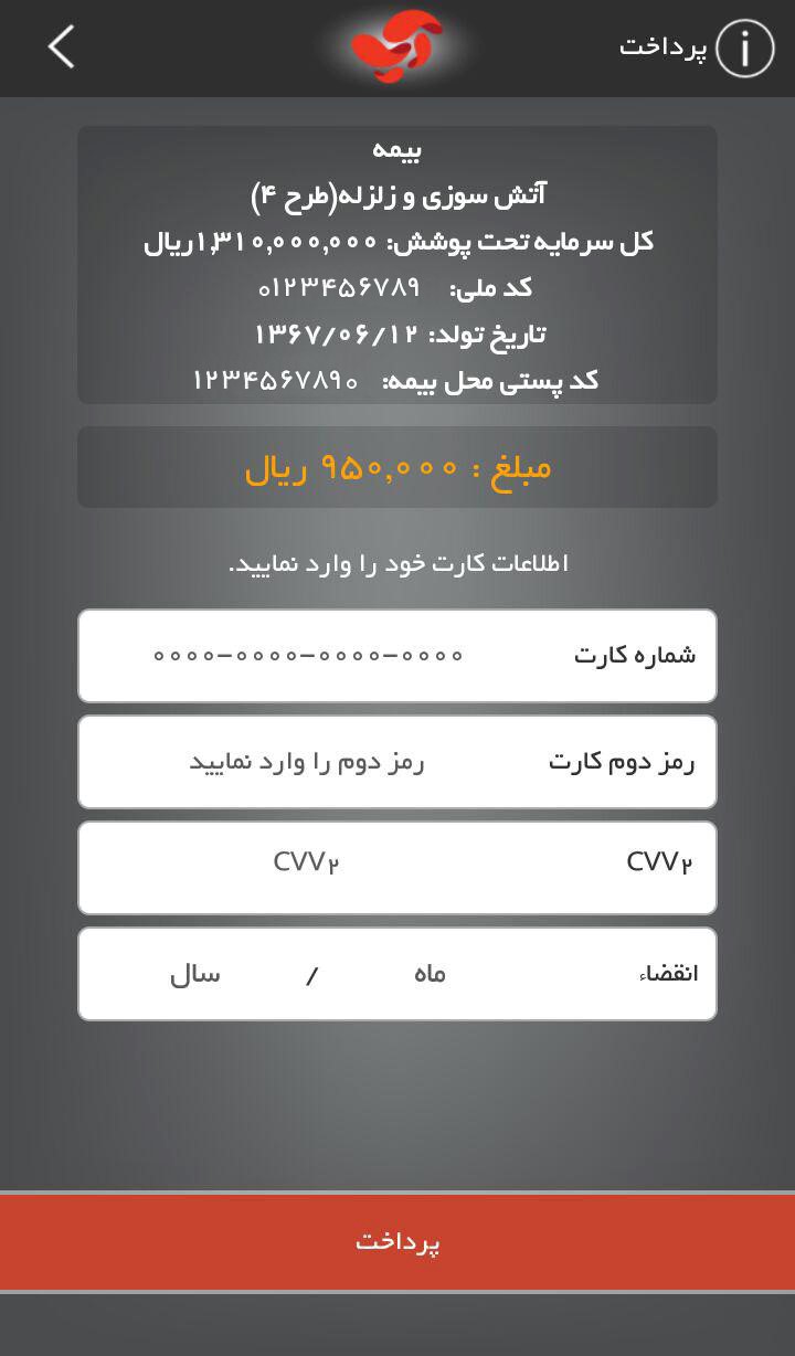 پرداخت مبلغ بیمه‌نامه