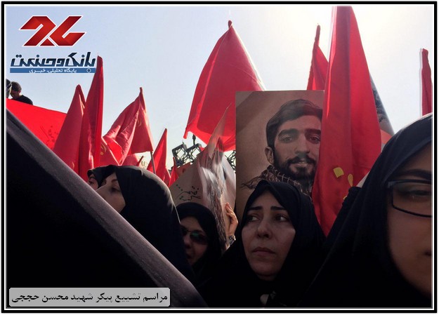 تشییع پیکر مطهر شهید محسن حججی