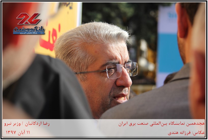 هجدهمین نمایشگاه بین‌المللی صنعت برق ایران