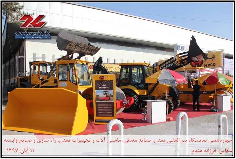 چهاردهمین نمایشگاه بین‌المللی معدن