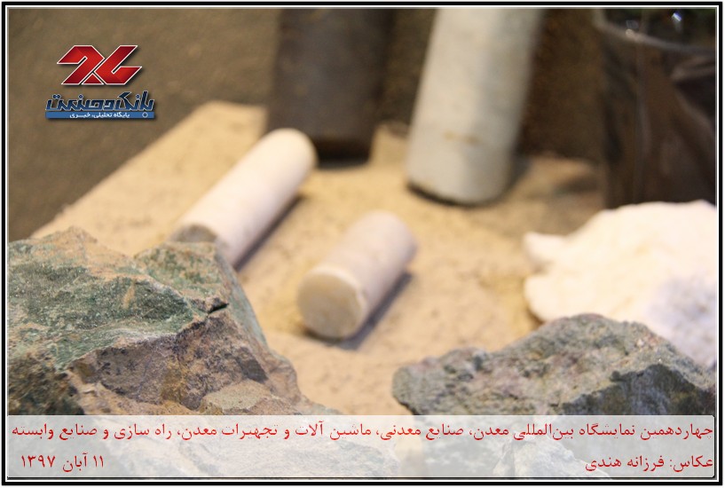 چهاردهمین نمایشگاه بین‌المللی معدن