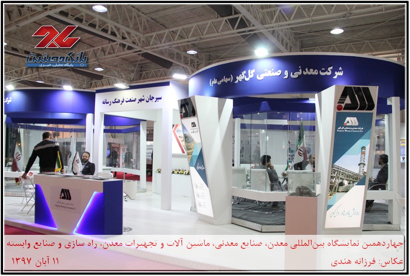 چهاردهمین نمایشگاه بین‌المللی معدن