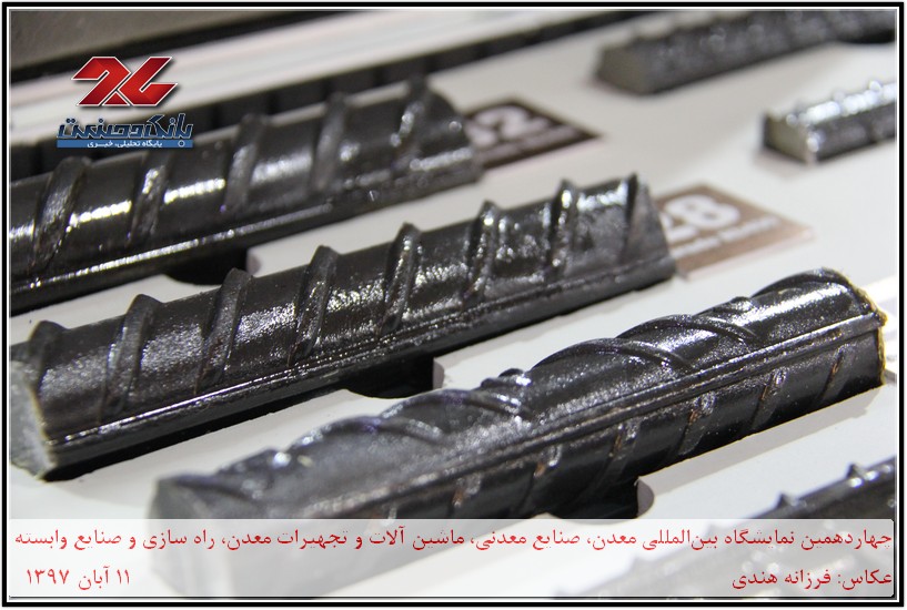 چهاردهمین نمایشگاه بین‌المللی معدن