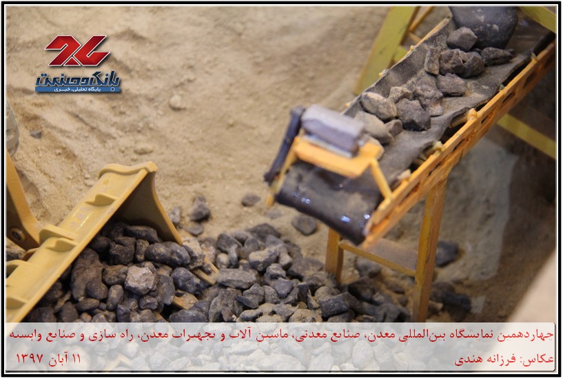 چهاردهمین نمایشگاه بین‌المللی معدن