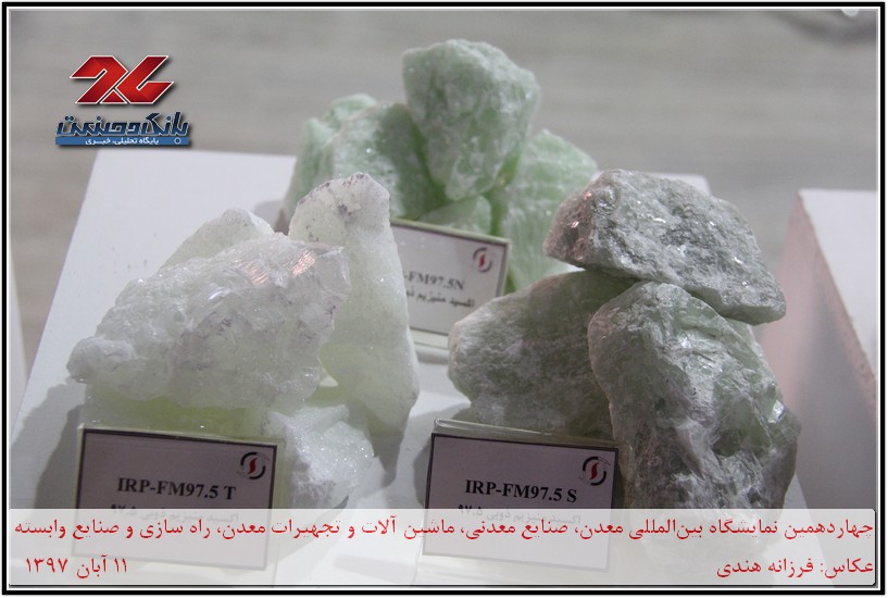 چهاردهمین نمایشگاه بین‌المللی معدن