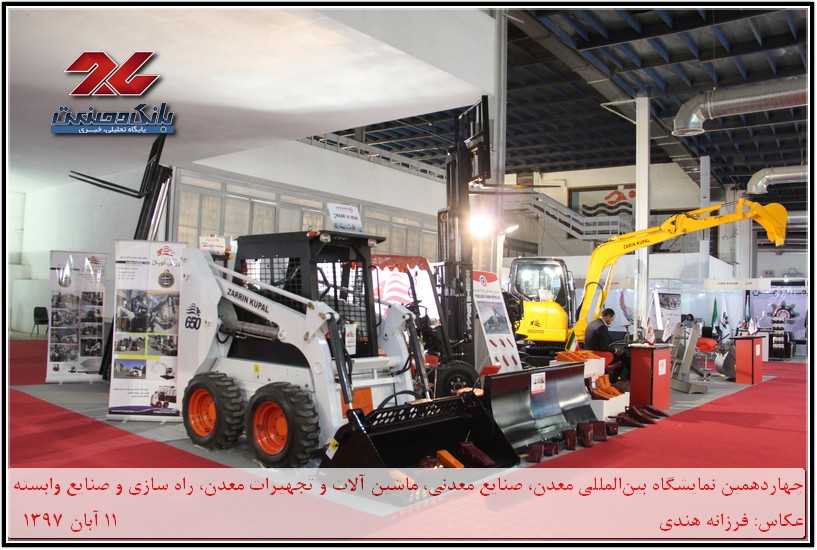 چهاردهمین نمایشگاه بین‌المللی معدن