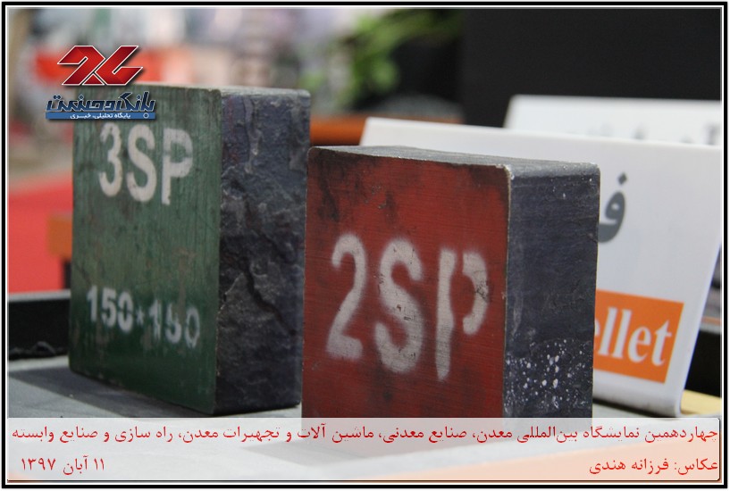 چهاردهمین نمایشگاه بین‌المللی معدن