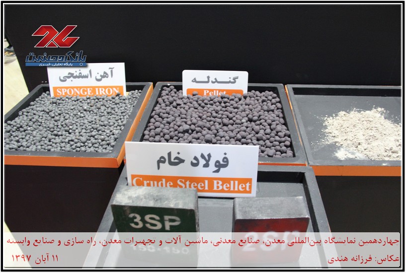 چهاردهمین نمایشگاه بین‌المللی معدن