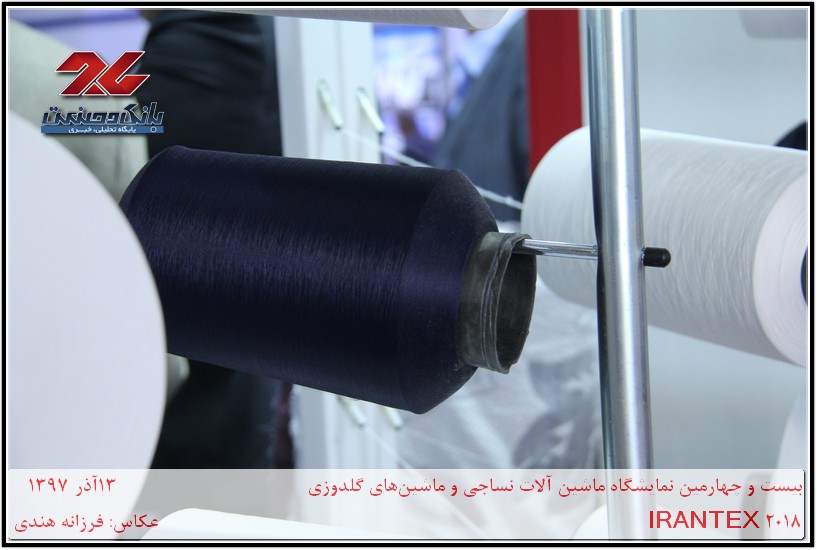 IRANTEX 2018