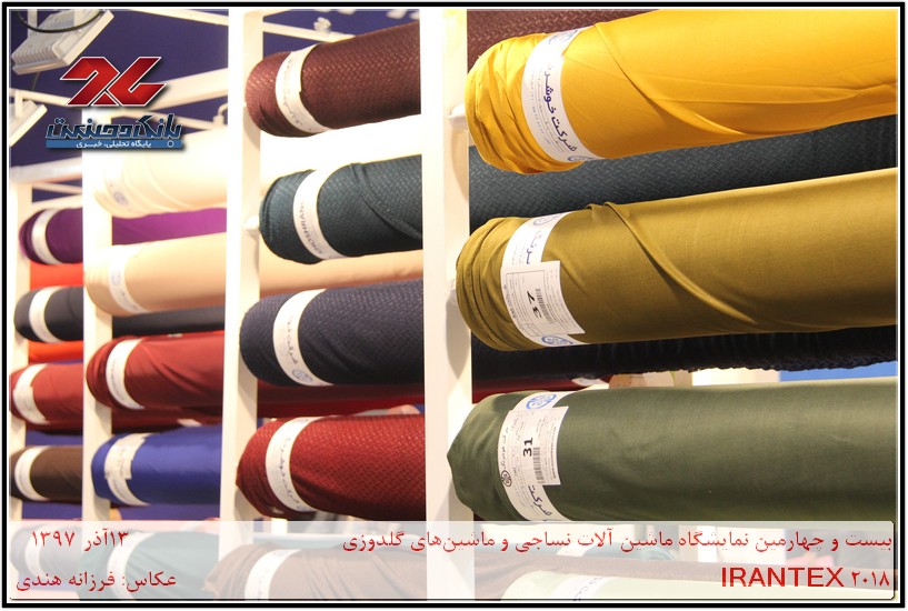 IRANTEX 2018