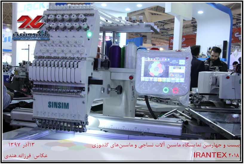 IRANTEX 2018