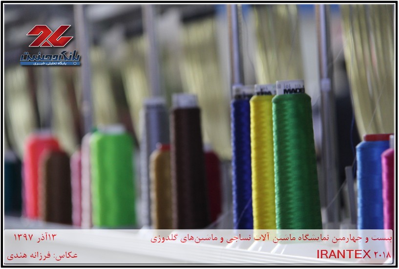 IRANTEX 2018