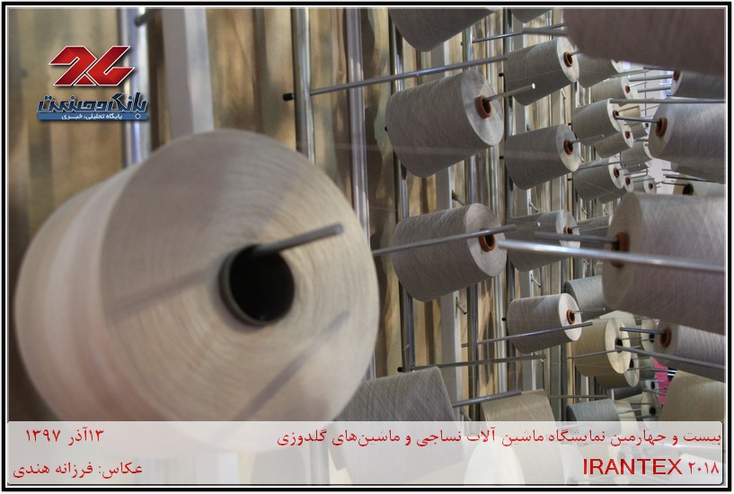 IRANTEX 2018