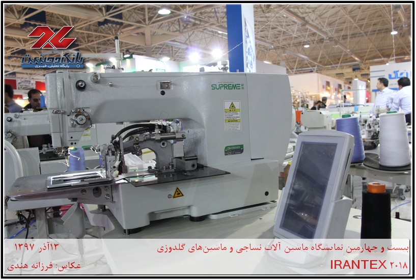 IRANTEX 2018