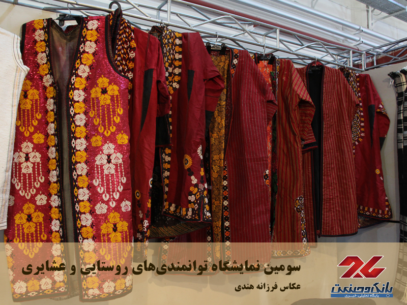 سومین نمایشگاه توانمندی‌های روستایی و عشایری