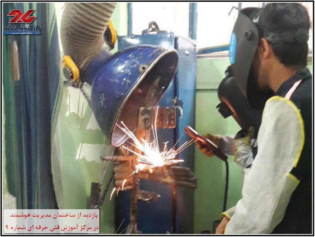 کارگاه جوشکاری