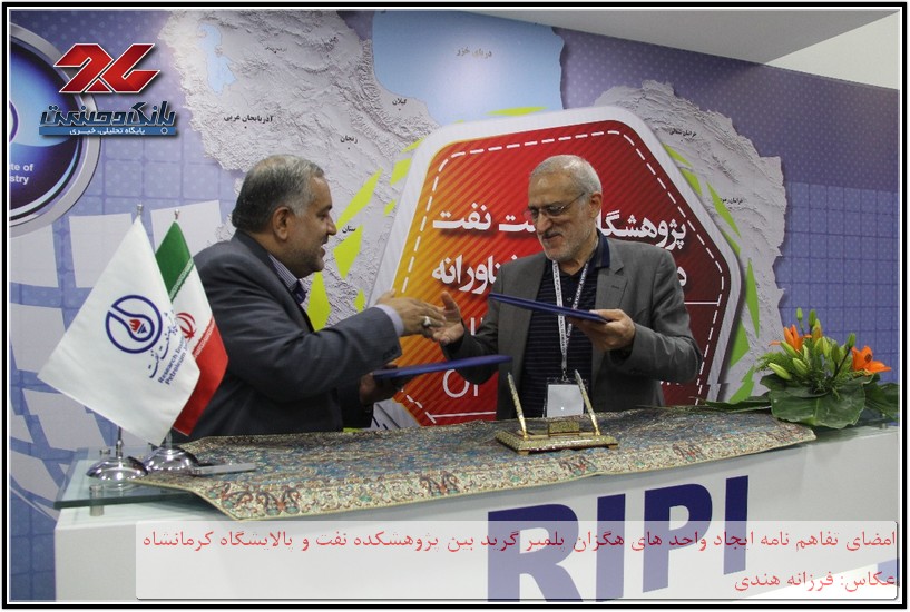 امضای تفاهم نامه پژوهشکده نفت با پالایشگاه کرمانشاه 