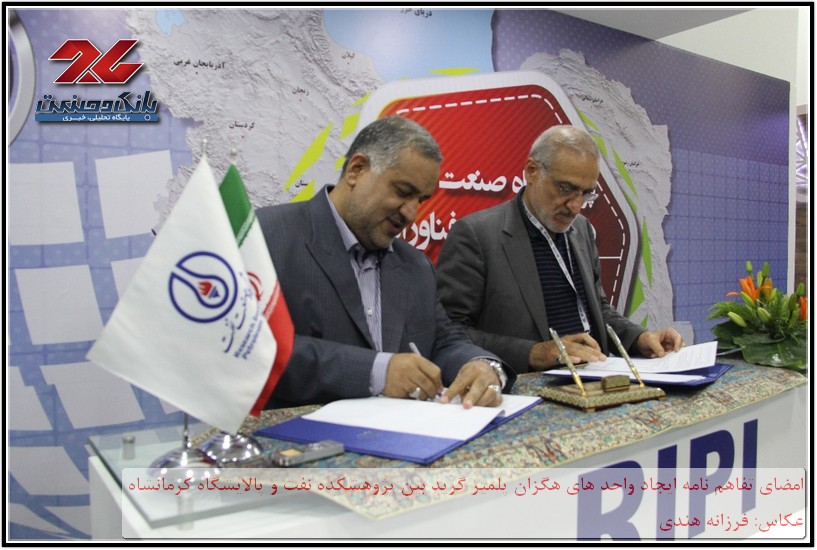 امضای تفاهم نامه پژوهشکده نفت با پالایشگاه کرمانشاه 