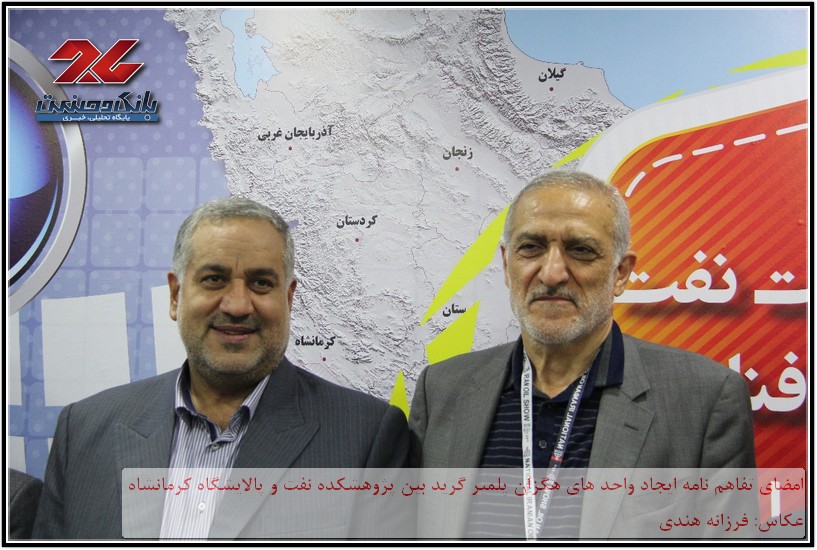امضای تفاهم نامه پژوهشکده نفت با پالایشگاه کرمانشاه 