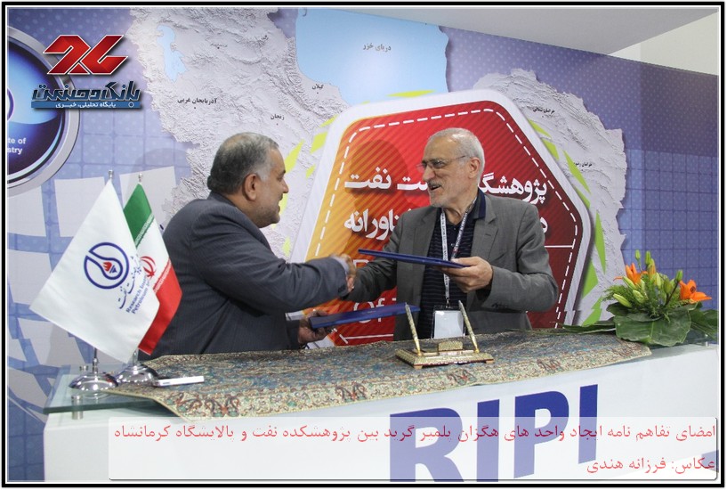امضای تفاهم نامه پژوهشکده نفت با پالایشگاه کرمانشاه 